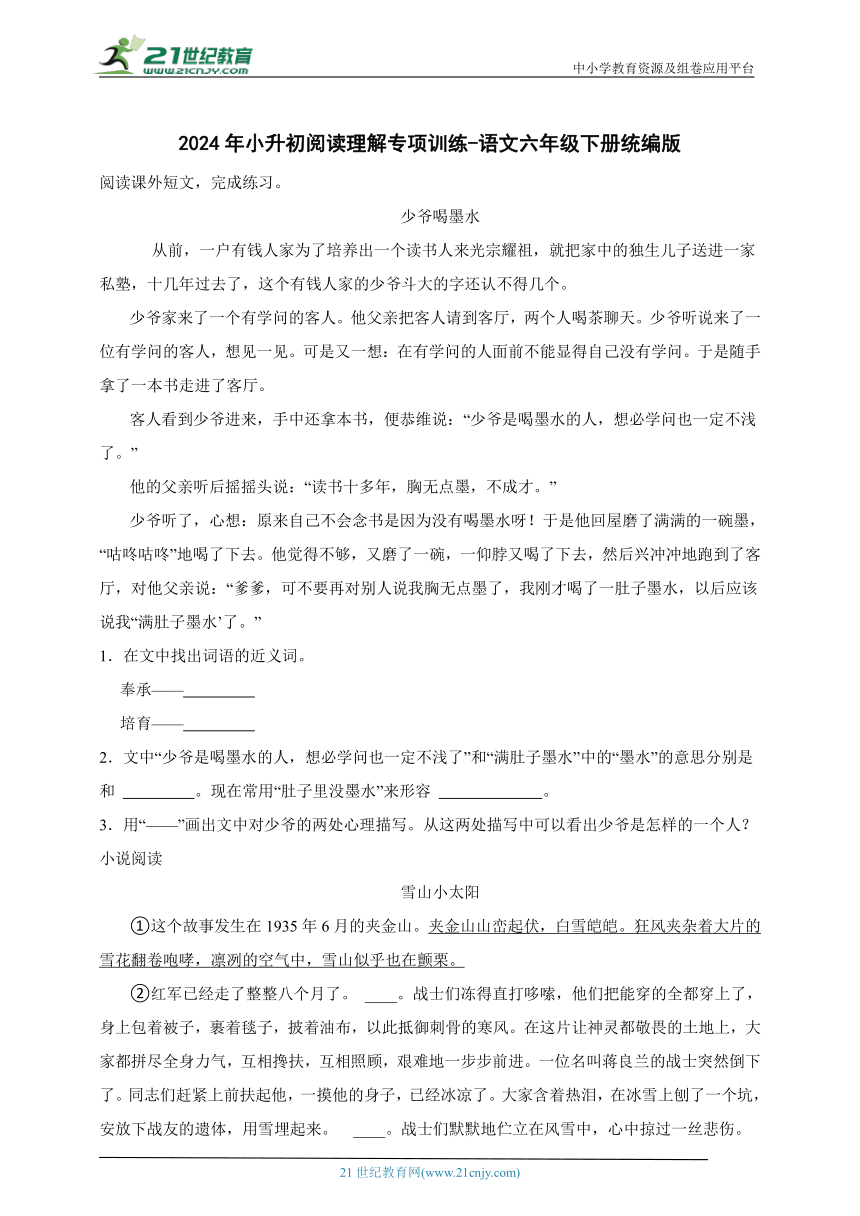 统编版语文六年级下册2024年小升初阅读理解专项训练-(含答案)