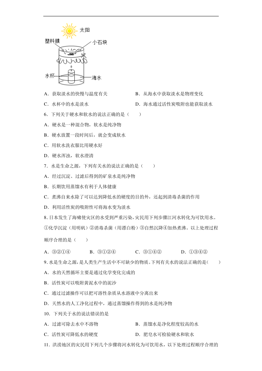 第4章第一节水的净化 暑假分层作业—2022—2023学年九年级化学京改版（2013）上册(word版  有答案)