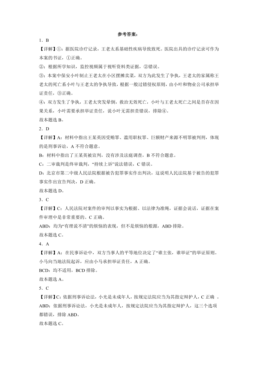 第十课 诉讼实现公平正义同步练习-（含解析）2022-2023学年高中政治统编版选择性必修二法律与生活