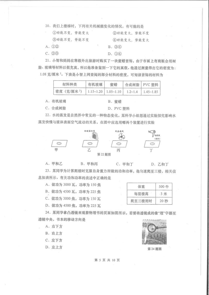 上海市闵行区2023－2024学年八年级物理下学期统考期中试卷（PDF版 无答案）