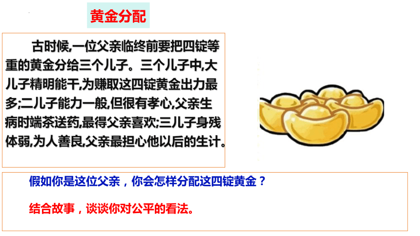 8.1 公平正义的价值 课件(共21张PPT)-2023-2024学年统编版道德与法治八年级下册