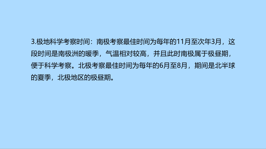 湘教版地理七年级下册7.5北极地区和南极地区知识梳理课件(共36张PPT)