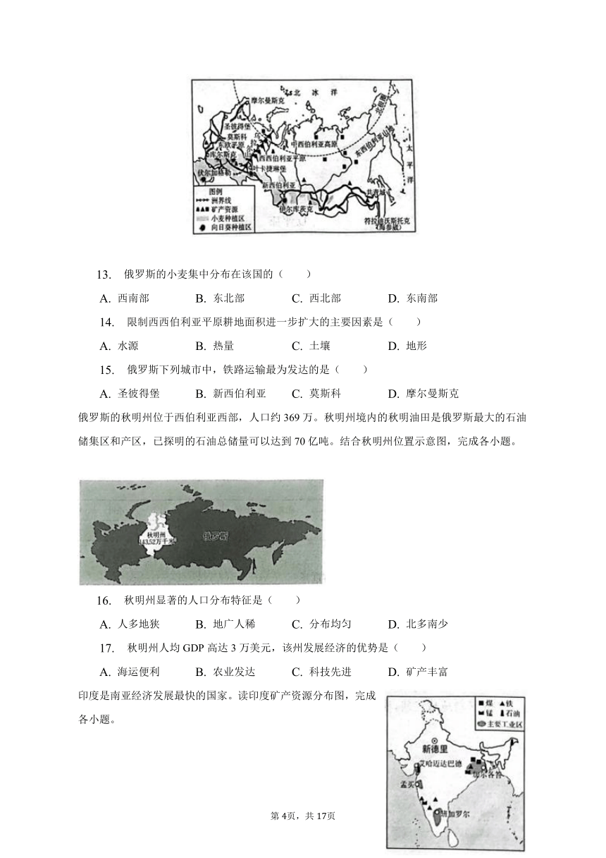 2022-2023学年河北省保定市雄县七年级（下）期中地理试卷(含解析）