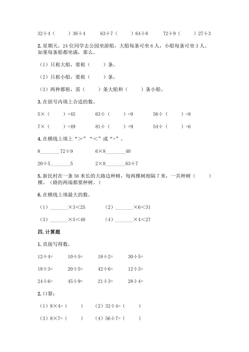 北师大版二年级上册数学第九单元 除法 同步练习题