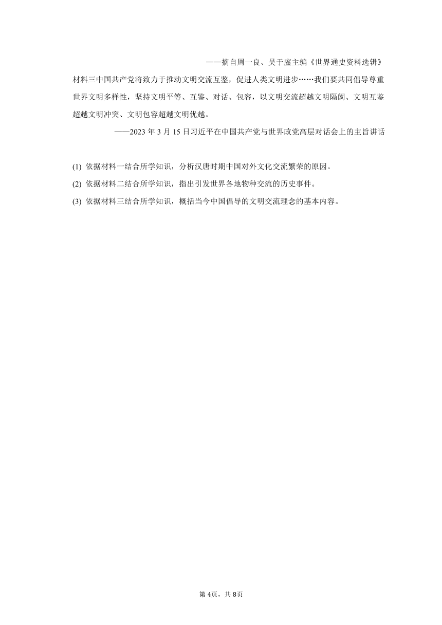 2023年甘肃省威武市、嘉峪关市和临夏州历史中考真题试卷（含解析）