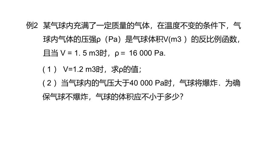 苏科版数学八年级下册11.3 第2课时 用反比例函数解决问题 同步课件 (共12张PPT)