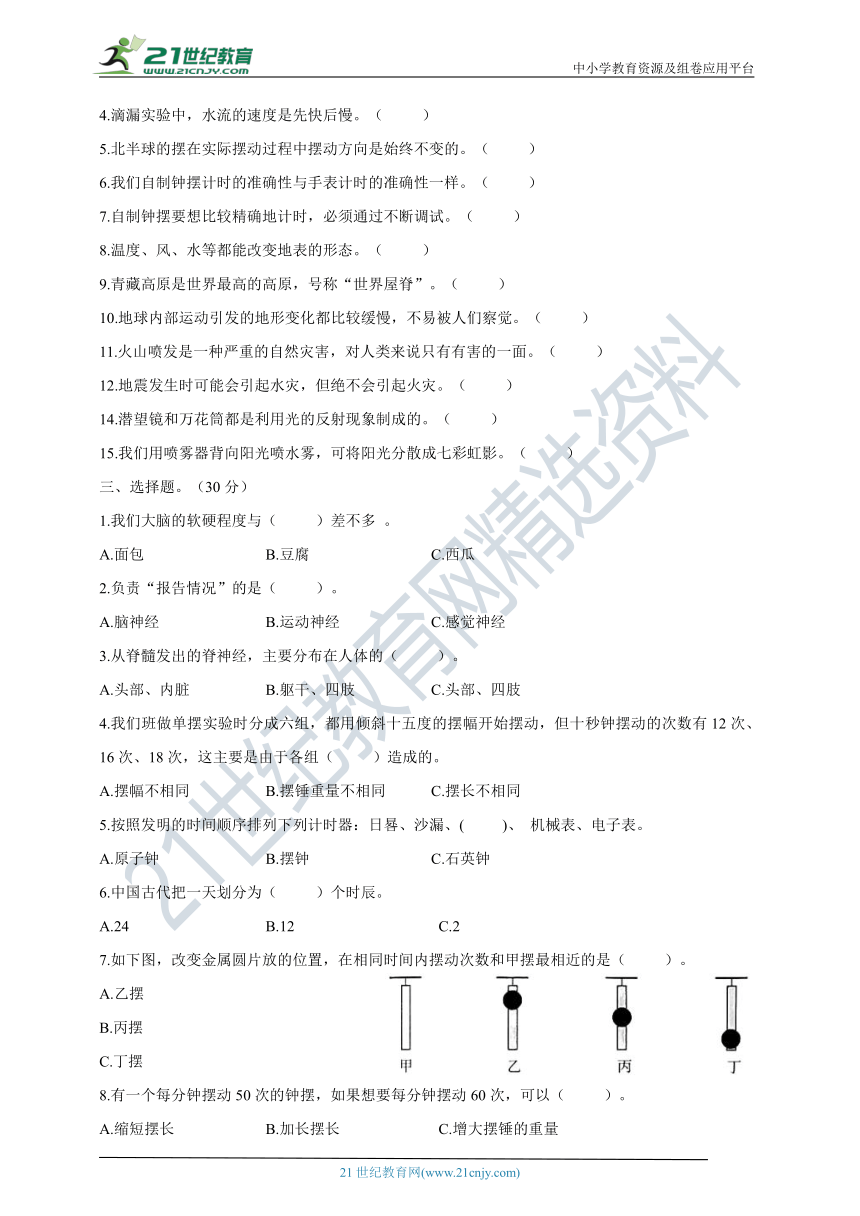 教科版（2017秋）五年级科学上册期末综合测试卷（B）（含答案）