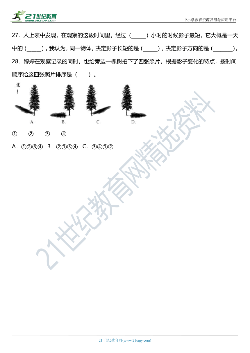 2021年科教版小学科学三年级下册3.3《影子的秘密》同步练习题（含答案）