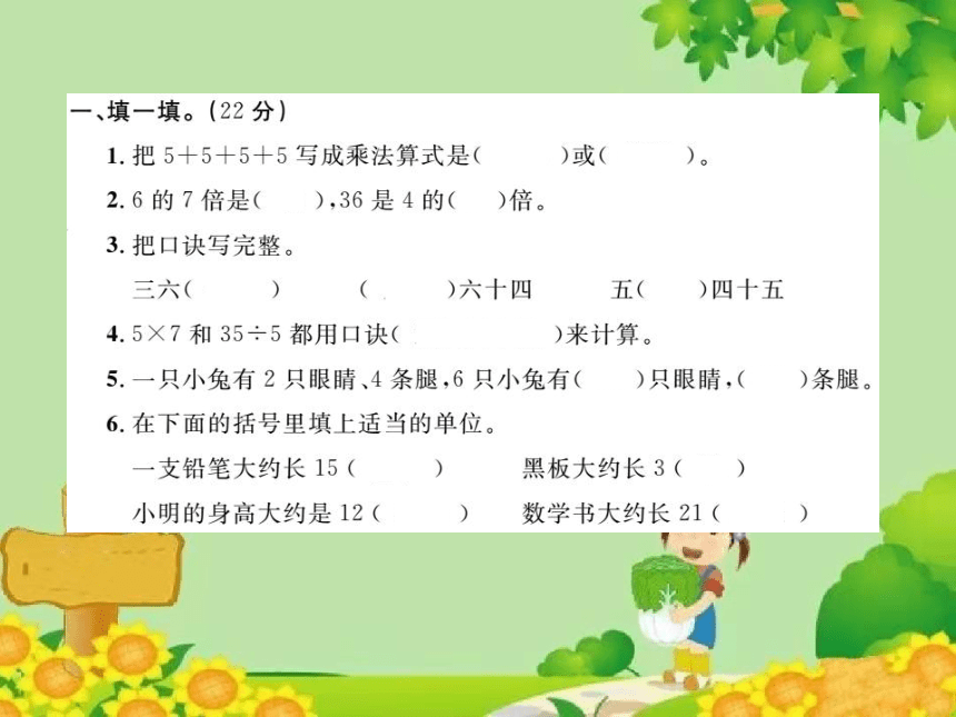 西师大版数学二年级上册 期末达标测试卷课件(共12张PPT)