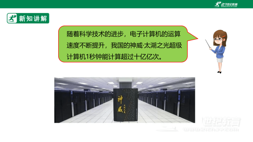 （2022秋季新教材）人教版小学数学四年级上册1.12《计算工具的认识及算盘的使用》课件（共22张PPT）