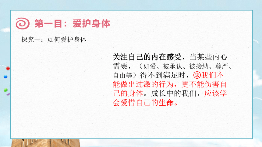 9.1 守护生命 课件（27张PPT+内嵌视频）