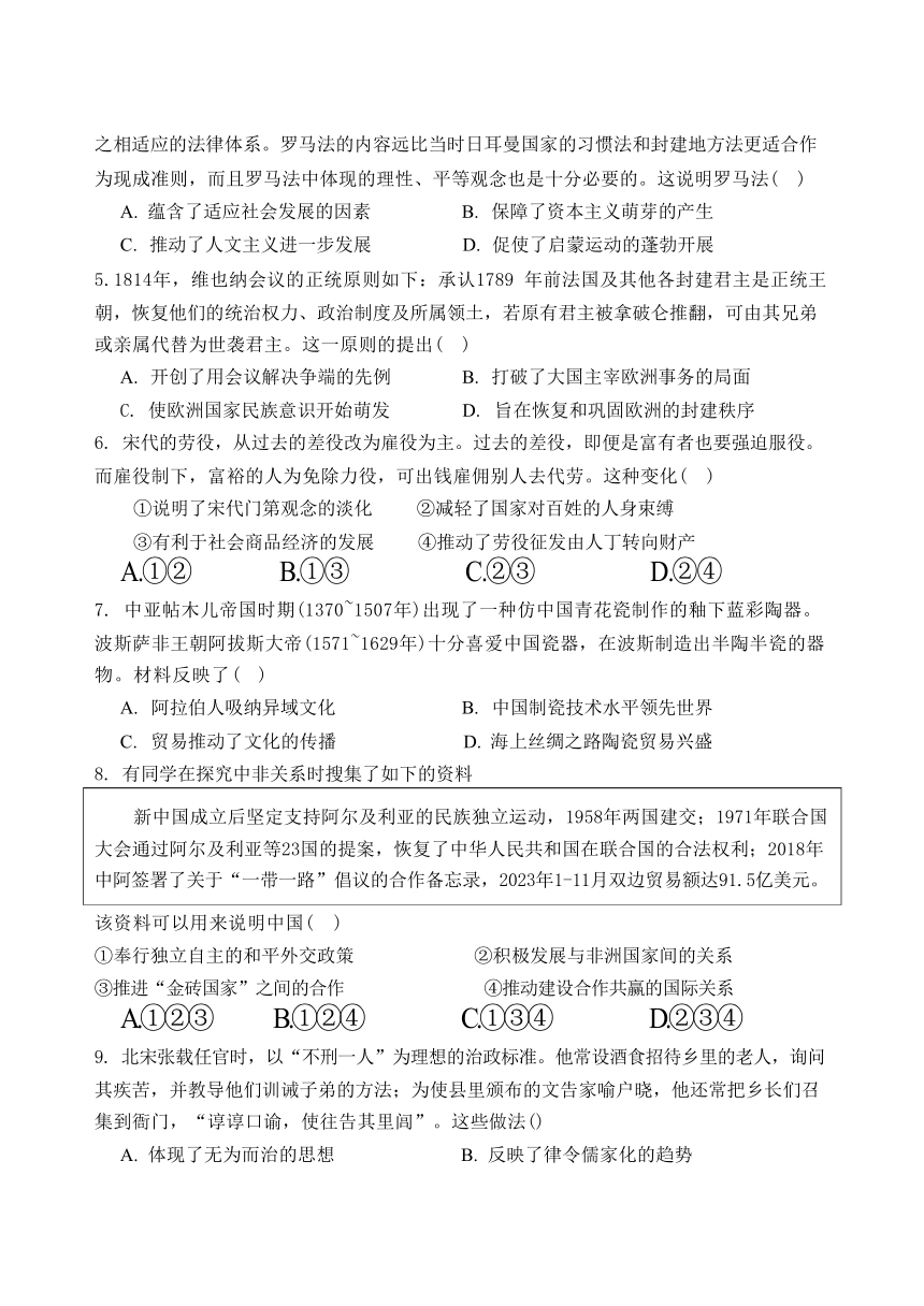 浙江省宁波市北仑中学2023-2024学年高二下学期期中考试历史试题（含答案）