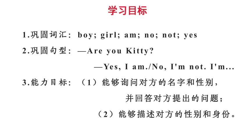 Unit 3 Are you Kitty第二课时课件（共20张PPT）