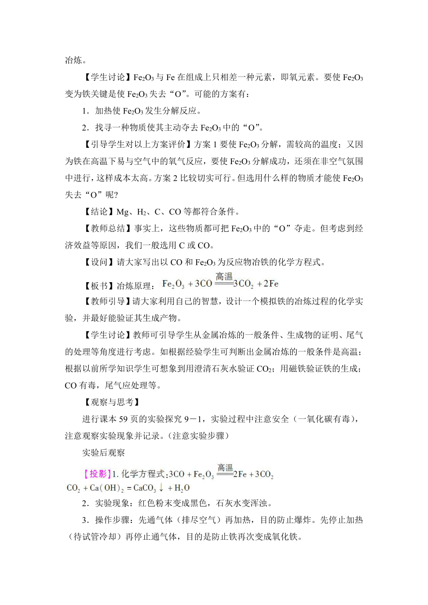 第一节 常见的金属材料  第2课时  金属矿物及其冶炼