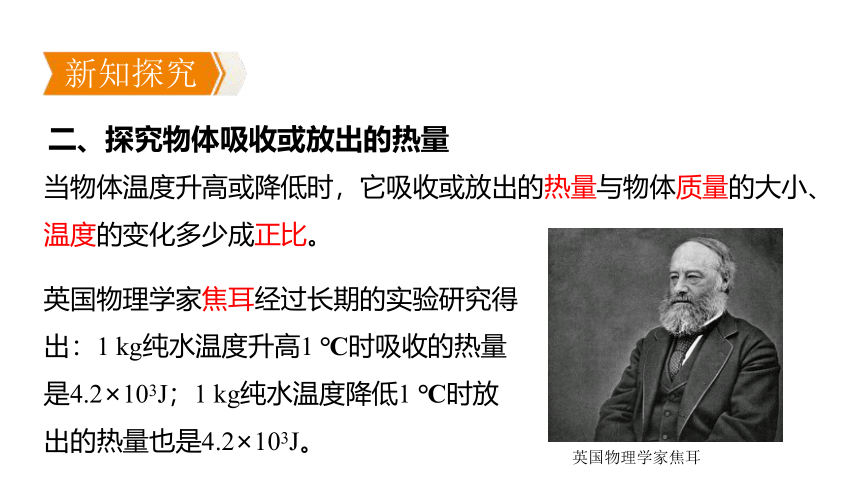 2023-2024年沪粤版物理九年级上册12.2热量与热值课件（23张ppt）