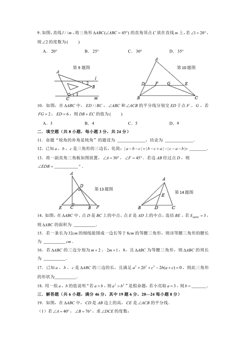 第2章 三角形 （2.1—2.3）同步练习 2021—2022学年湘教版八年级数学上册（word版含答案）