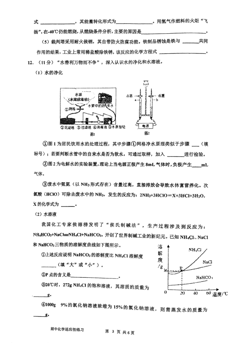 福建省福州立志中学2022-2023学年九年级下学期期中考化学试卷（图片版 含答案）