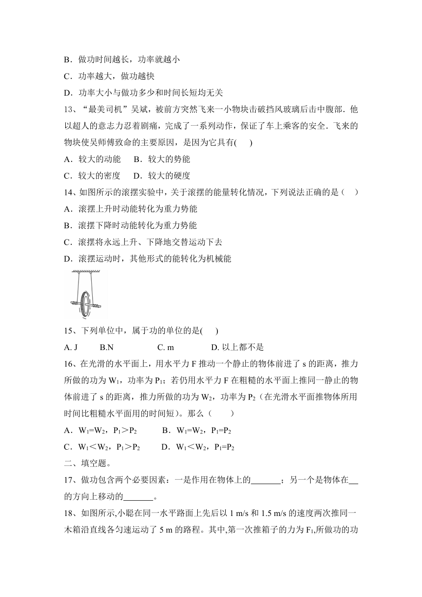 2022—2023学年人教版八年级物理下册第十一章　功和机械能  同步训练题(含答案)