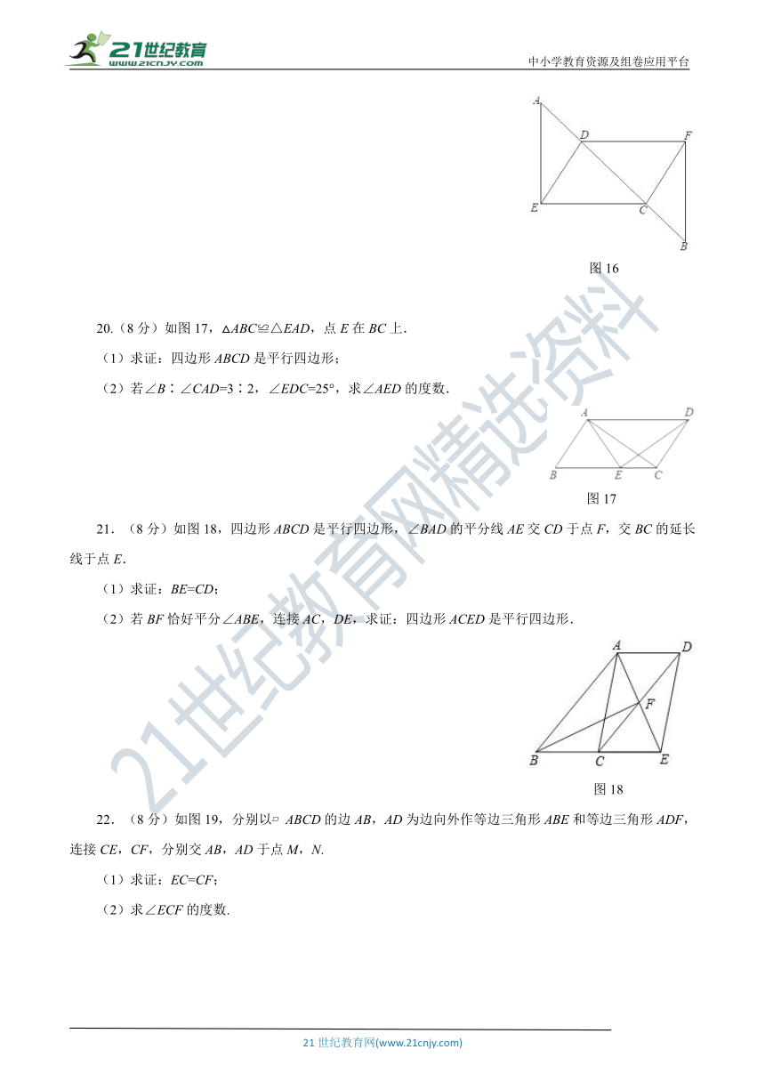 华师大版数学八年级下册第18章 平行四边形自我评估（二）（含答案）