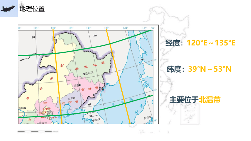 2022年地理八下人教版 6.2 “白山黑水”——东北三省 课件(共28张PPT)