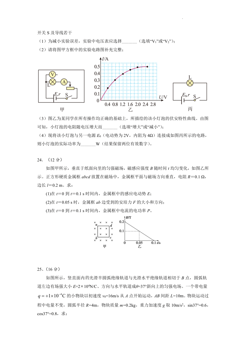 四川省眉山市2021-2022学年高二下学期开学考试物理试题（Word版含答案）