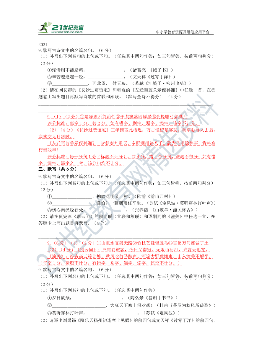 成都市2018—2023年中考、一诊、二诊试题及答案整理（6课内默写）