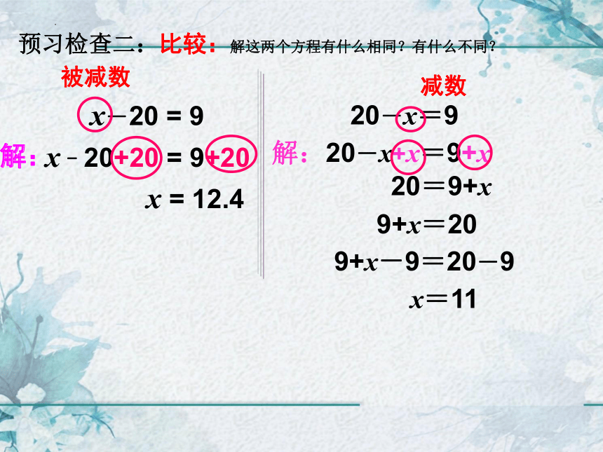 人教版五年级上册数学5.2解方程例3（课件）（共14张PPT)