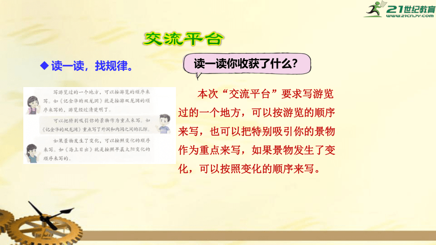 人教部编版四年级语文下册 第5单元 交流平台与习作例文 上课课件(共38张PPT)