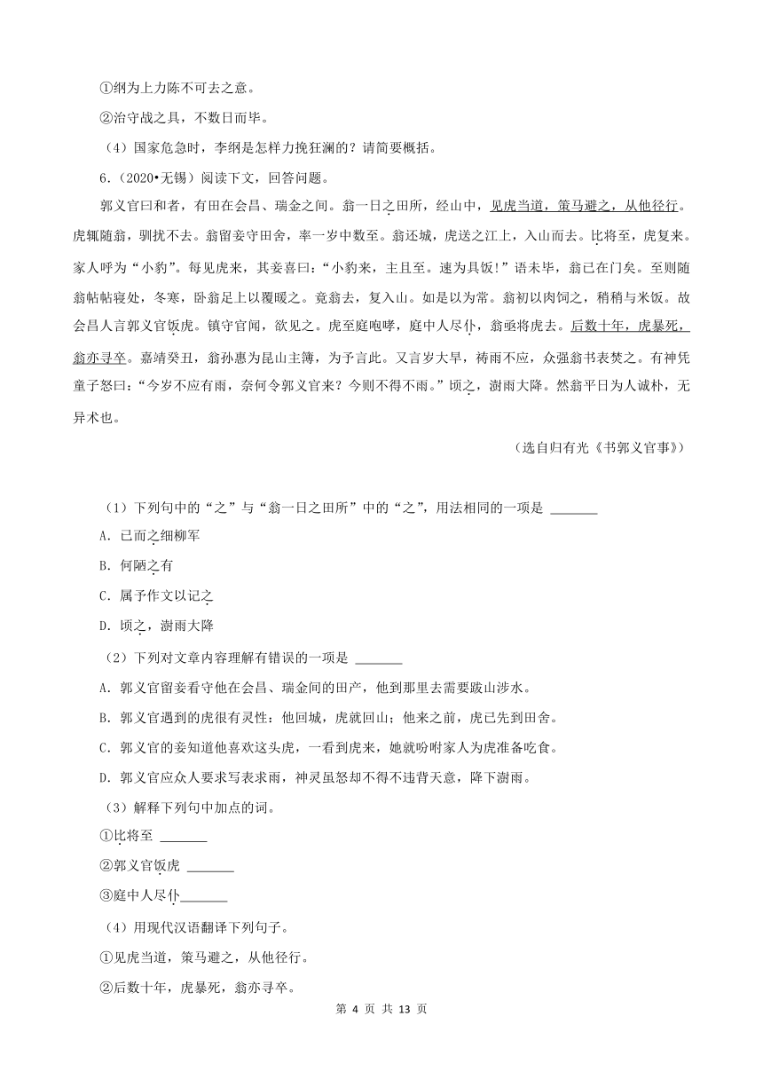 江苏省无锡市三年（2020-2022）中考语文真题分题型分层汇编-02古诗词赏析&文言文阅读（含解析）