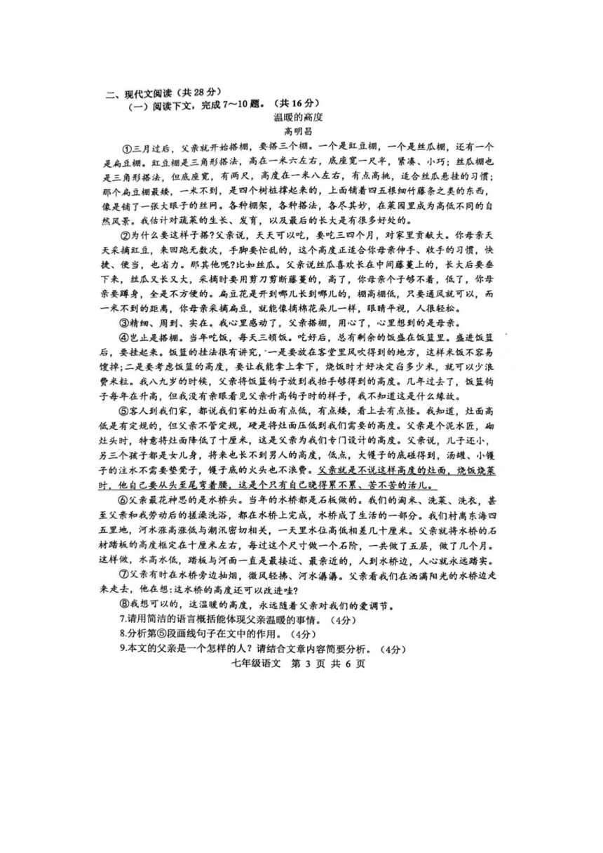 河南省平顶山市2022-2023学年七年级下学期全市统一期末调研考试语文试卷（图片版，含答案）