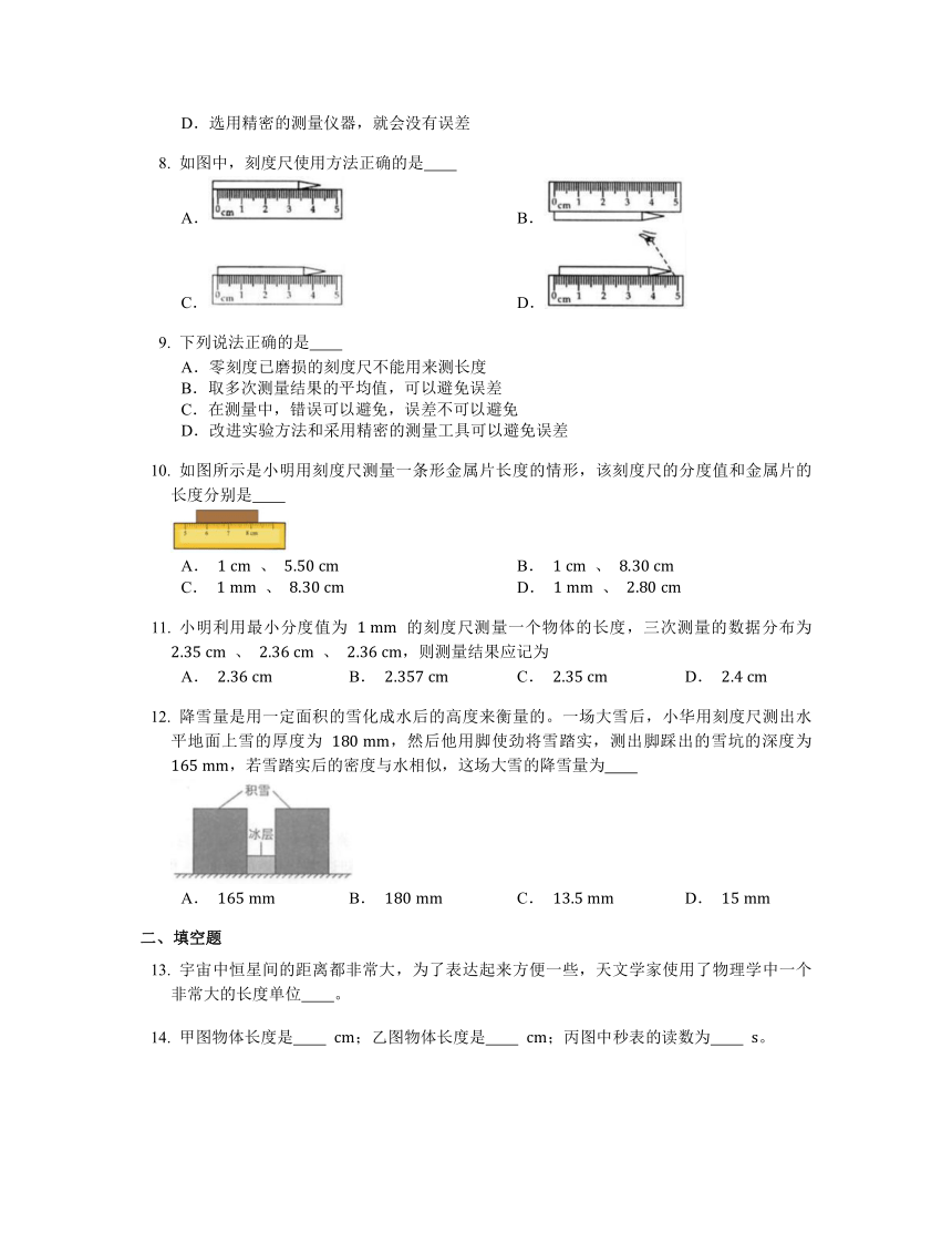 1.1  长度和时间的测量 同步练习  2021-2022学年人教版八年级上册物理（含答案）