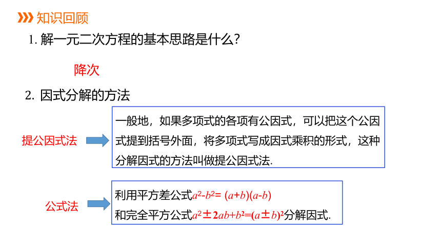 华师大版数学九年级上册 22.2.1 第2课时 因式分解法 同步课件(共16张PPT)