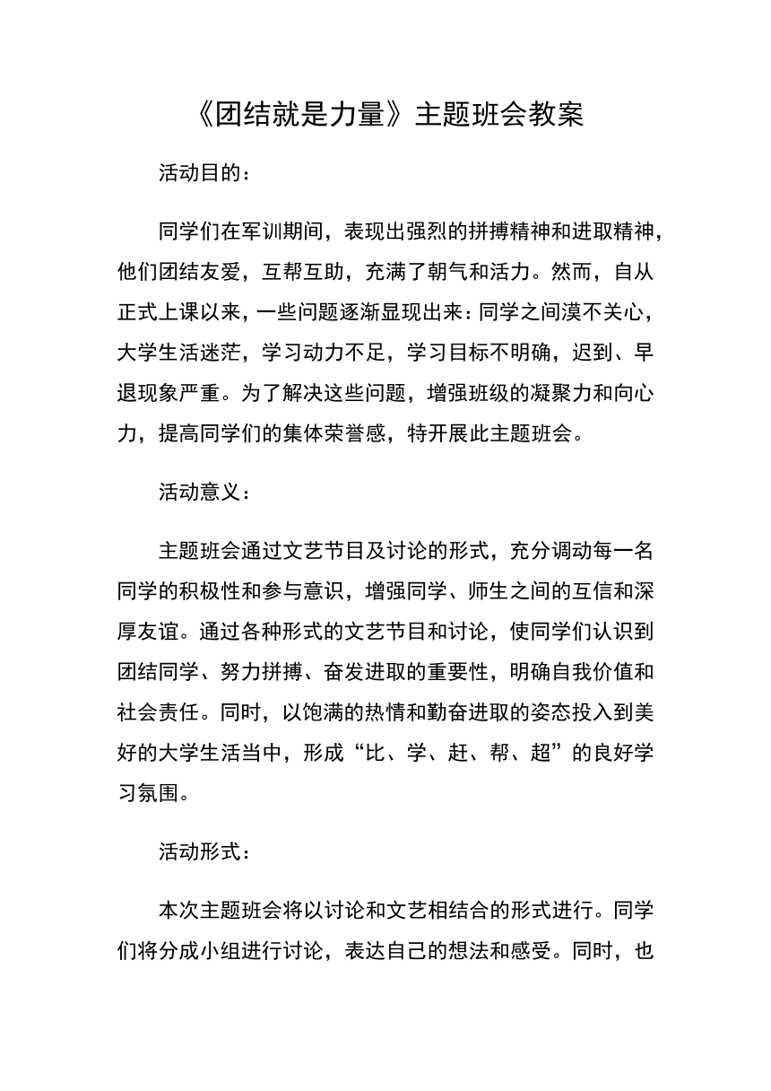 2023-2024学年高中下学期主题班会 团结就是力量 素材