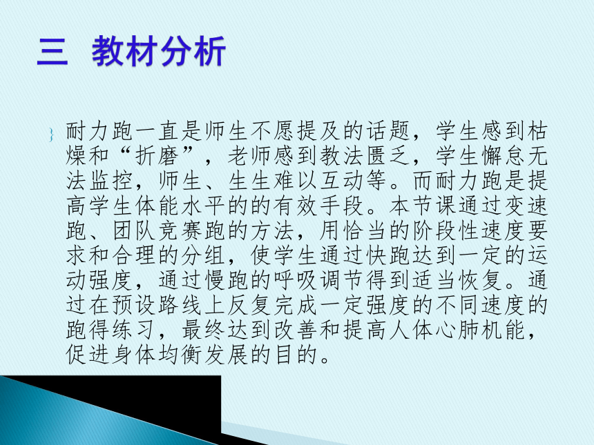 人教版八年级体育 2.1中长跑 课件(共17张PPT)