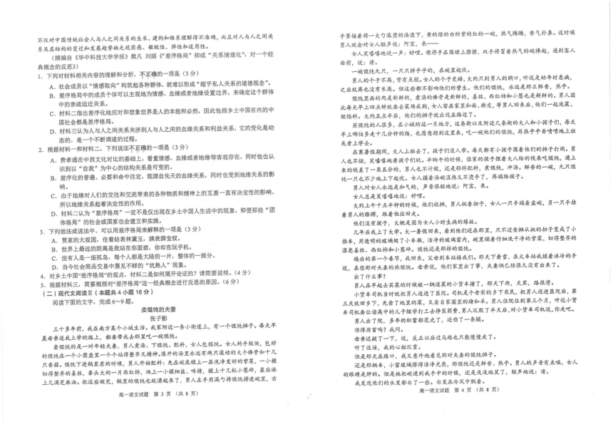 江苏省常熟市2020-2021学年高一上学期期中考试语文试题 扫描版含答案