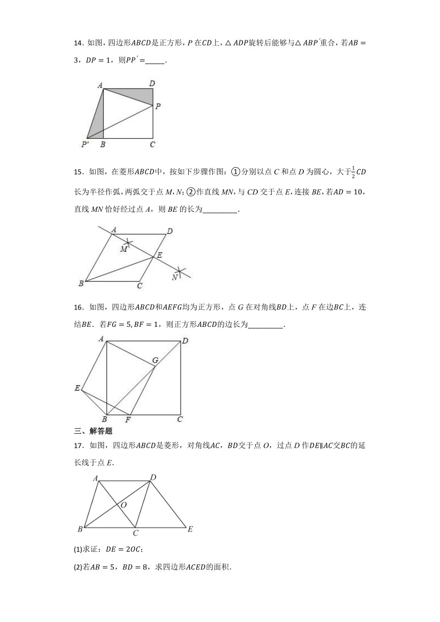 2022-2023学年华东师大版八年级数学下册期末综合复习《第19章矩形、菱形与正方形》（含答案）