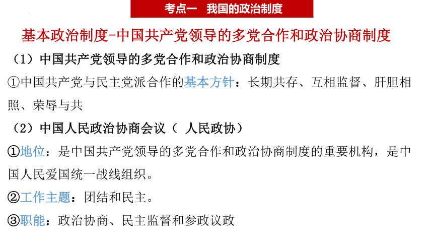 第三单元 人民当家作主   复习  课件（45 张ppt）   统编版道德与法治八年级下册