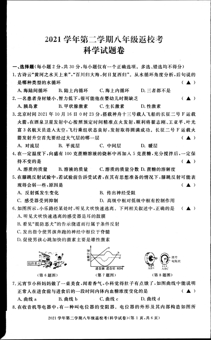 浙江省湖州市长兴县部分校2021-2022学年八年级下学期返校考试科学试题（扫描版，含答案）