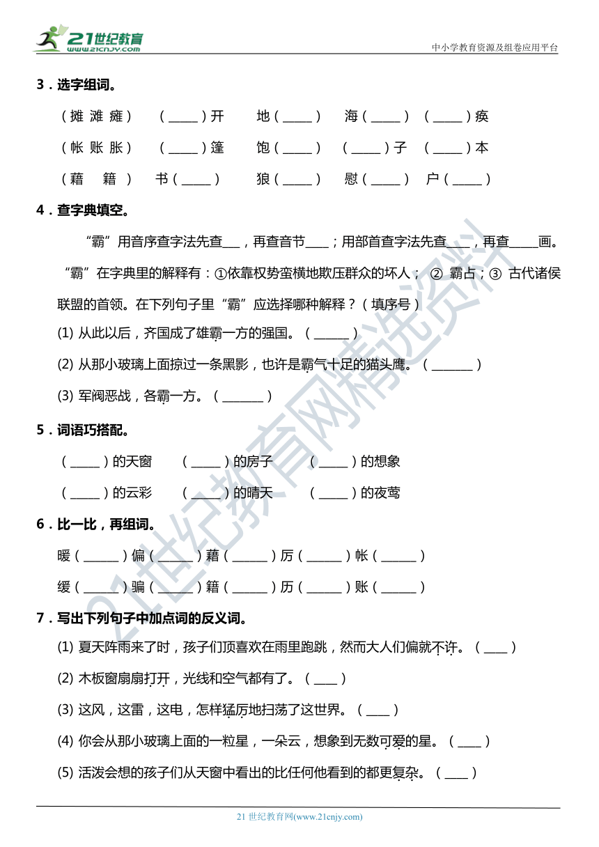 22年统编版4年级下册第3课《天窗》课前预习单+同步练习（含答案）