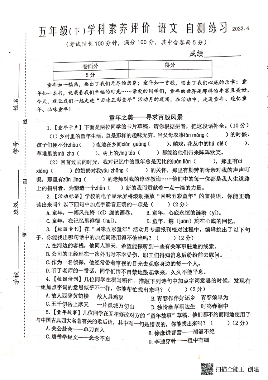 江苏省兴化市2023年春学期小学五年级期中语文试卷(pdf版含答案)