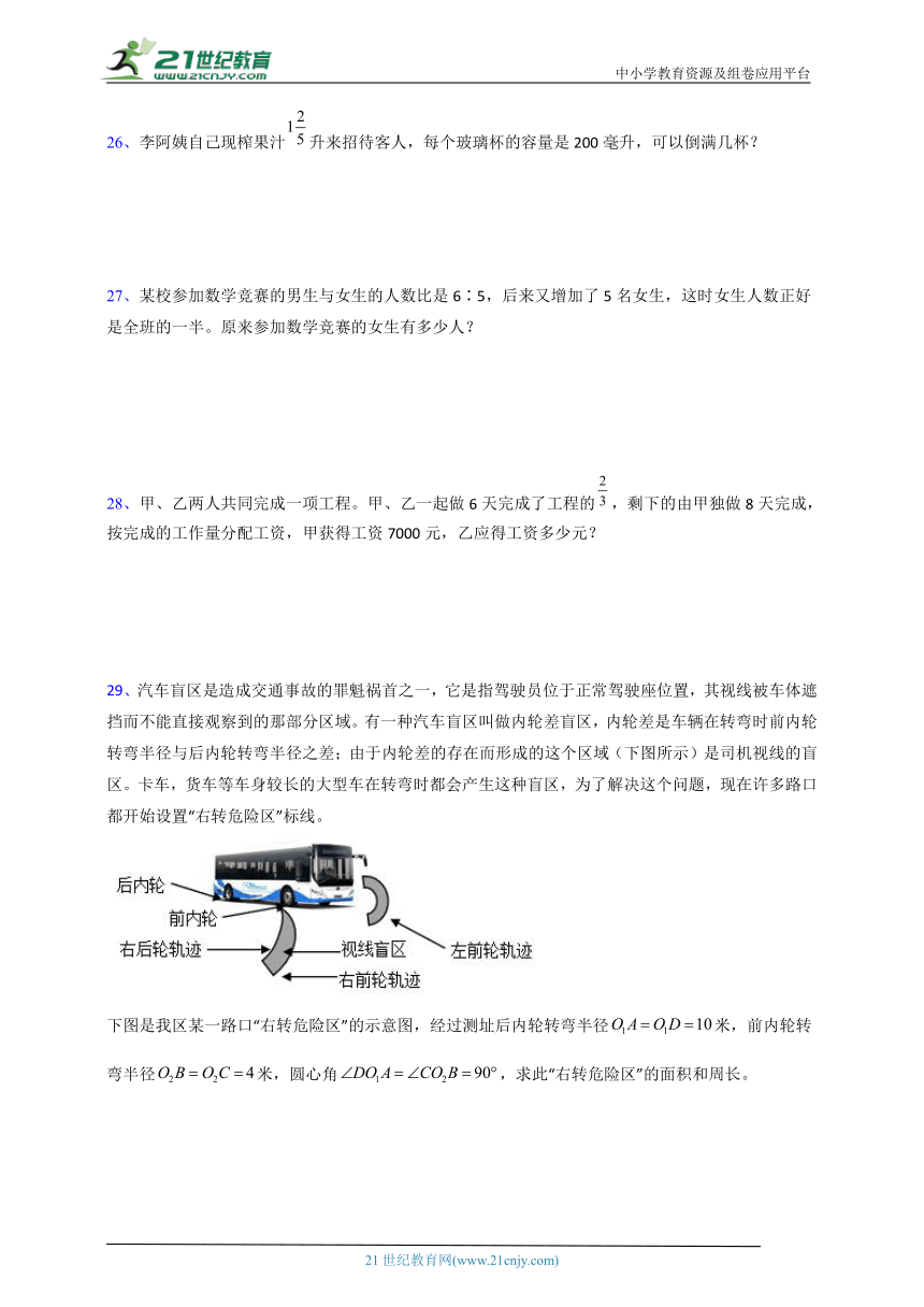 西师大版泸州市六年级上册数学期末练习卷2（含答案）