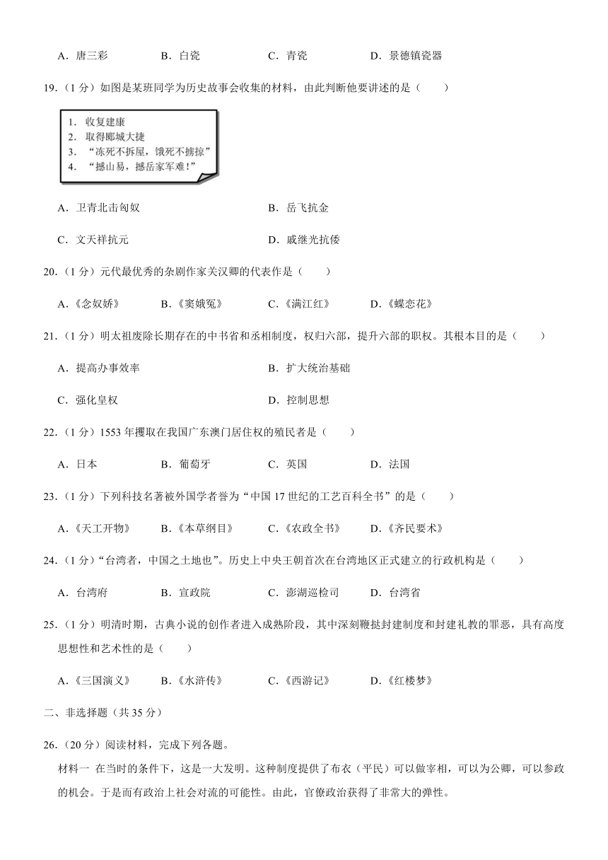 吉林省长春市榆树市2022-2023学年七年级下学期7月期末联考历史试题（含答案）