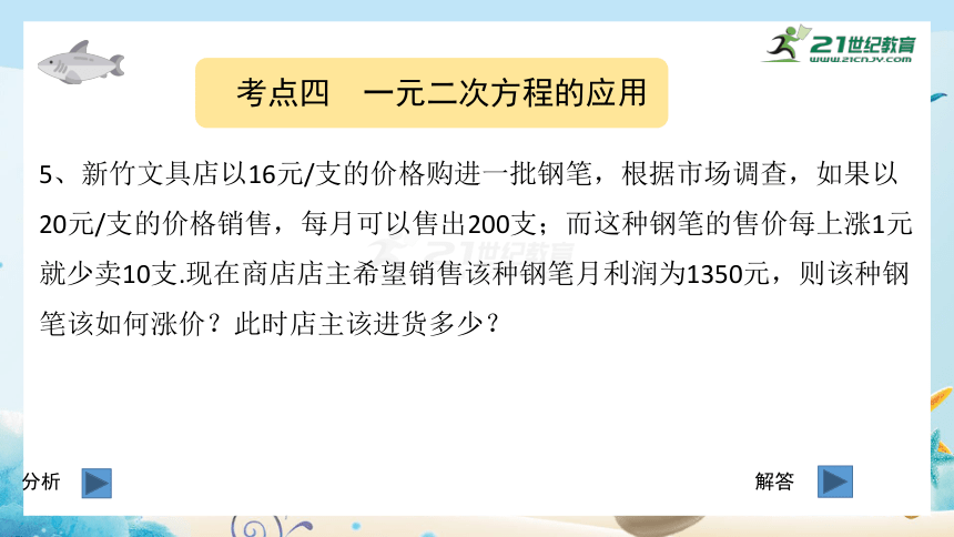 第二章 一元二次方程 复习课件（共23张PPT）