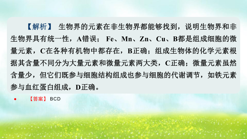 【二轮专题课件】专题2 生命的细胞基础 第1讲 细胞的分子组成(共45张PPT)