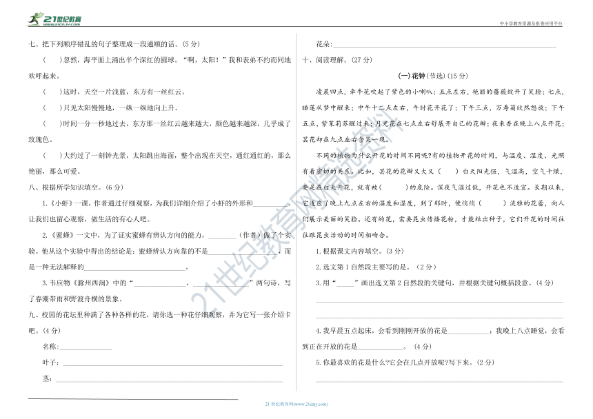 统编版三年级语文下册第四单元测试卷（附答案）