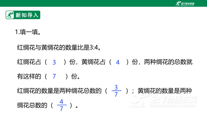 新课标苏教版六上3.8《按比分配的实际问题》课件（30张PPT）