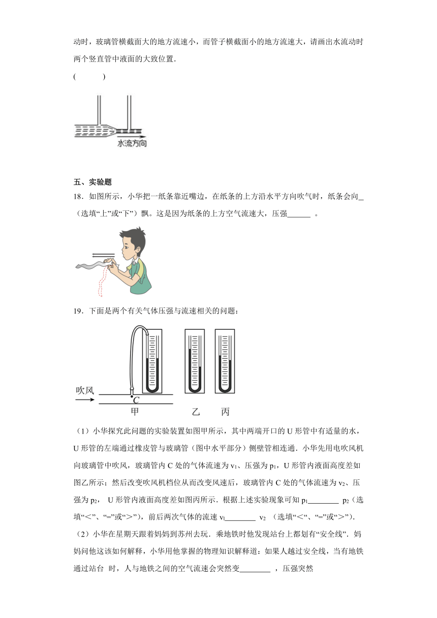 10.1浮力同步练习（含解析）2023-2024学年物理人教版八年级下册