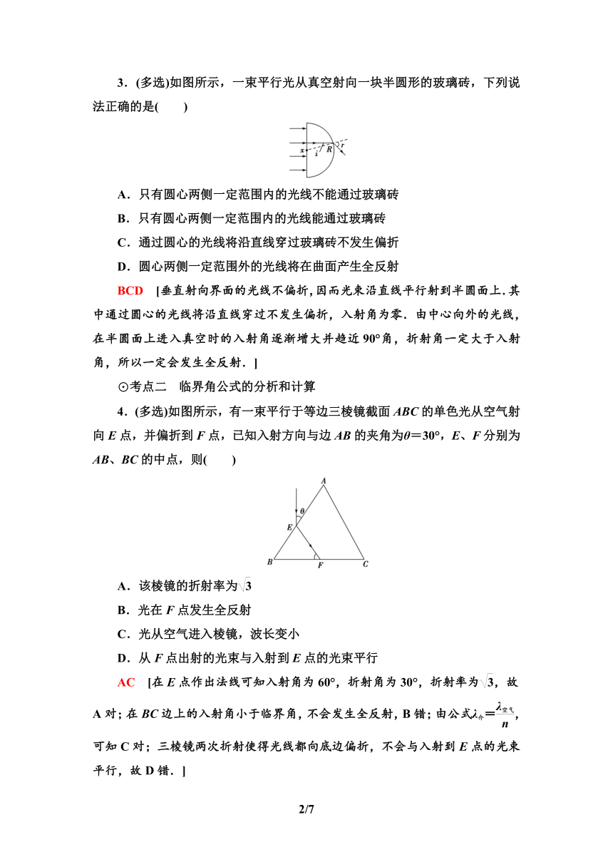 鲁教版（2019） 高中物理 选择性必修第一册 课时分层作业12　光的全反射　光导纤维及其应用 word版含解析