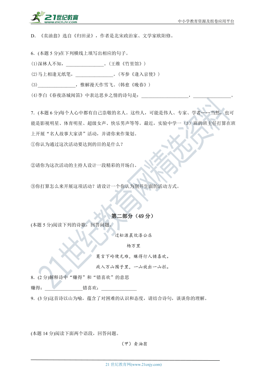 统编版七年级下册语文第三单元综合测试A卷（含答案）