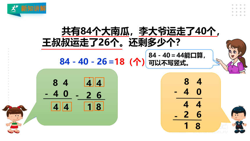 10.第二单元第六课时连加连减（教材第27页例1、例2）课件